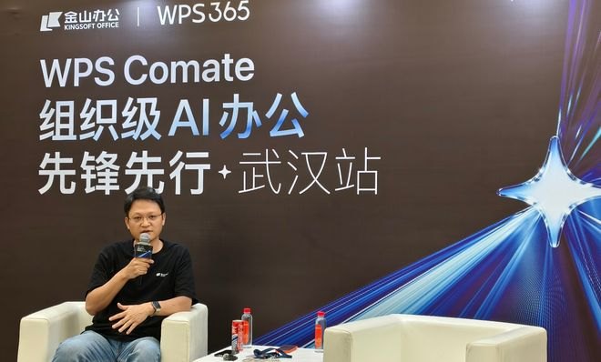 AI协同办公迎“四国杀”!金山办公副总裁王冬:付费逻辑转向企业为价值买单